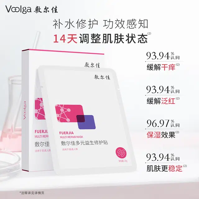 敷尔佳 多元益生修护贴胶原蛋白次抛试用装泛红 保湿滋润补水