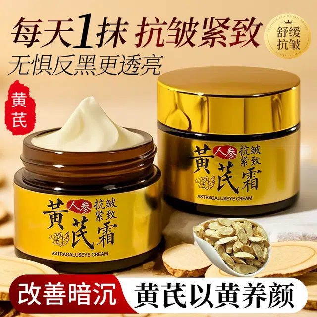 菁纯秘密  黄芪淡纹抗皱面霜黄芪霜改善暗沉肤色补水 保湿滋润