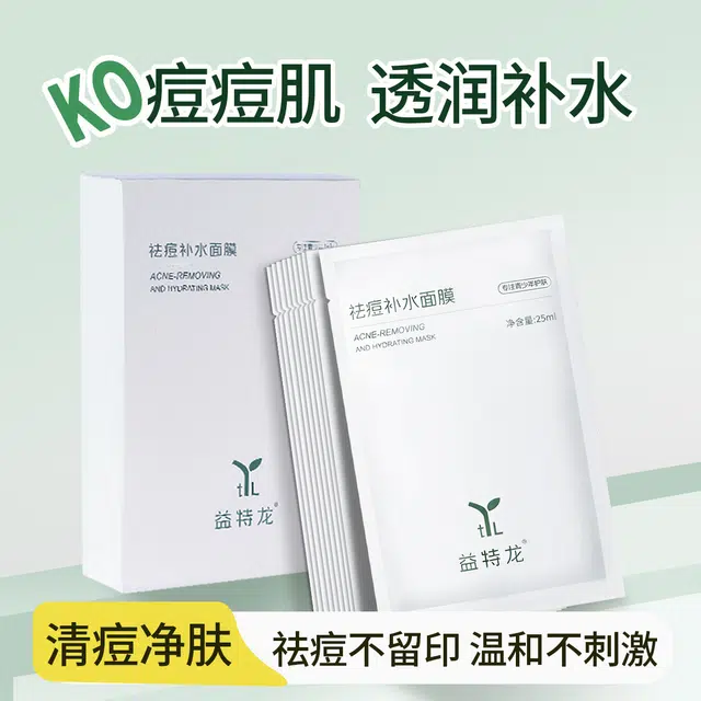 益特龙 祛痘补水面膜 祛痘保湿补水 修复清洁温和透气清爽舒缓镇定滋润补水均匀提亮修复改善适合所有