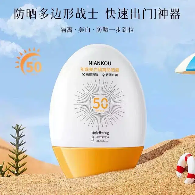 年蔻 美白隔离防晒霜男女学生隔离防紫外线防水防汗夏季清爽防晒乳 控油