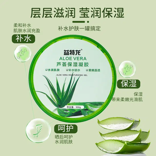 益特龙 芦荟保湿凝胶 保湿补水 保湿凝胶清爽补水晒后舒润啫喱补水保湿涂抹式凝胶睡眠面膜女