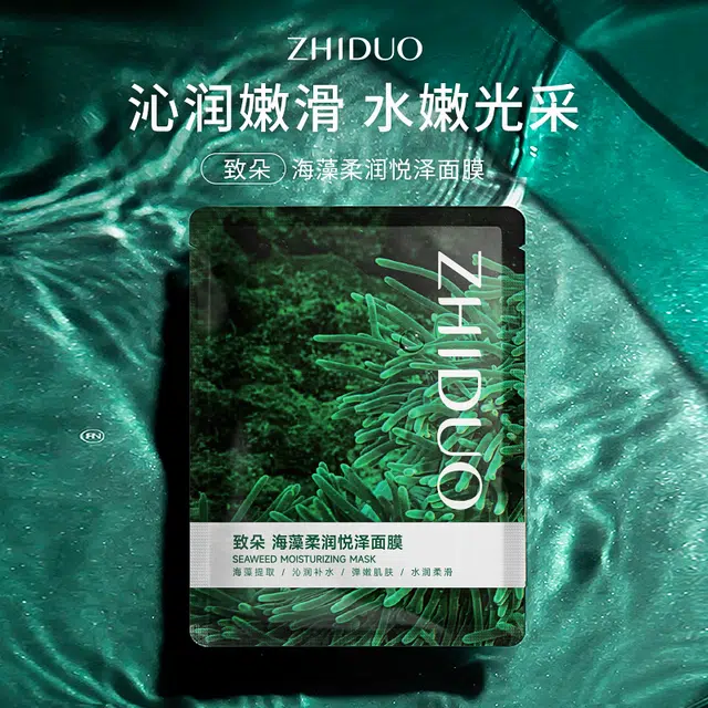 致朵 海藻柔润悦泽面膜 保湿滋润清爽补水 多种肤质