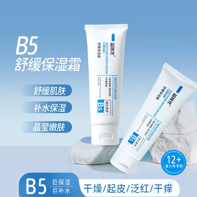 益特龙 益特龙舒缓保湿霜 保湿补水 温和清洁无刺激深层清洁水杨酸护肤