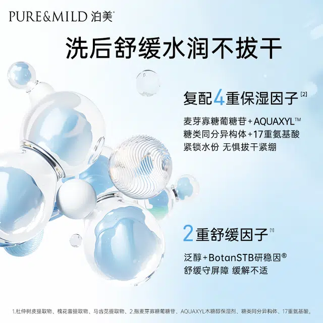 泊美 柔润舒缓洁面乳 清爽维稳补水