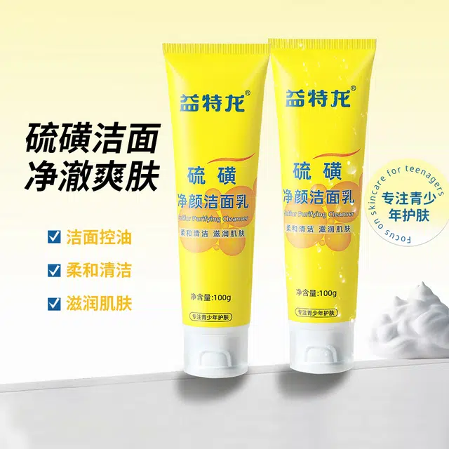 益特龙 硫磺净颜洁面乳 保湿补水控油清洁 青春期温和洁面滋润保湿深层清洁控油清爽祛痘易吸收油痘肌