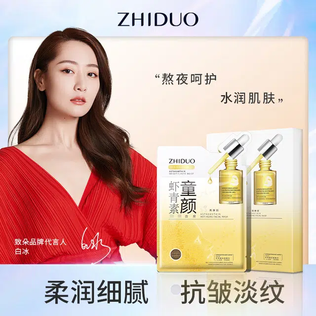 致朵 虾青素盒装面膜补水水润透亮不闷肤面部护理 保湿