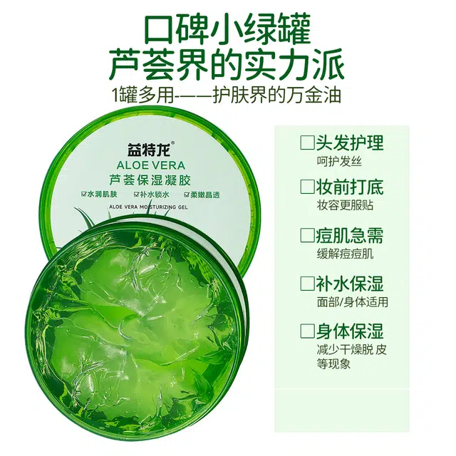 益特龙 芦荟保湿凝胶 保湿补水 保湿凝胶清爽补水晒后舒润啫喱补水保湿涂抹式凝胶睡眠面膜女