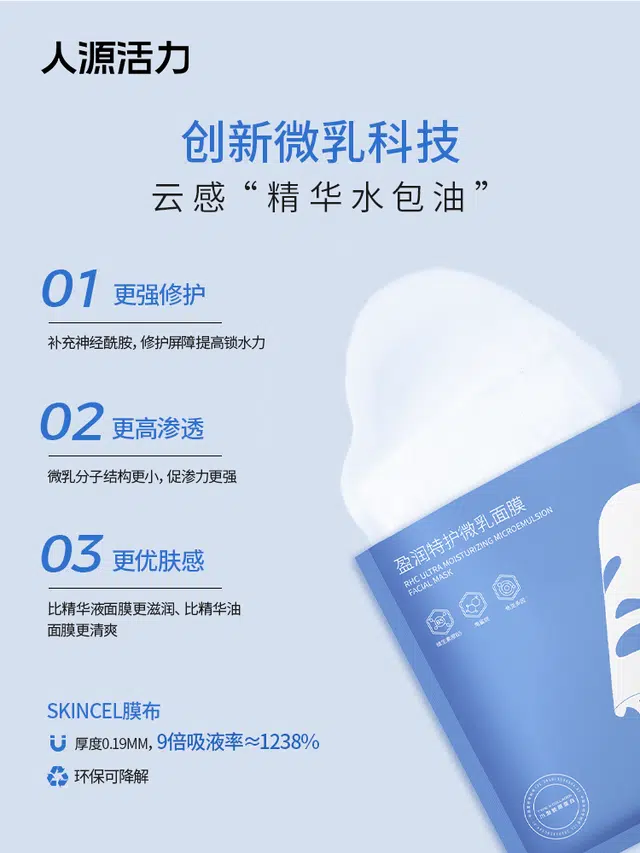人源活力 盈润特护微乳面膜胶原蛋白深层锁水舒缓敏感肌专用 保湿滋润补水 多种肤质