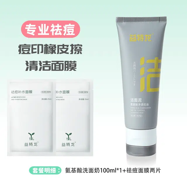 益特龙 氨基酸净透控油洁面泥 祛痘保湿补水 深度清洁温和洁面控油效果深层清洁清爽不紧无刺激肌肤适用持久保湿