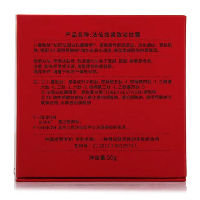 法仙奴  紧致淡纹霜面霜 霜状 舒缓紧致滋润抗皱保湿修护 干皮