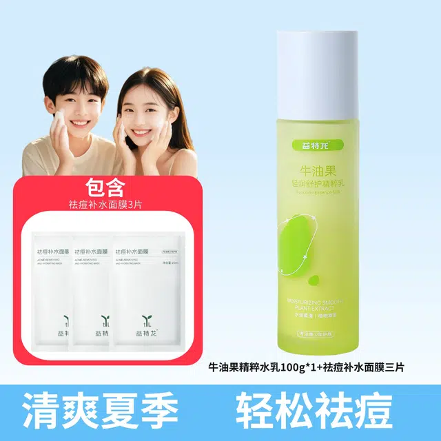 益特龙 牛油果清爽不油腻秒吸收深透保湿敏感肌乳液 保湿补水 轻盈滋养温和舒缓镇静修复