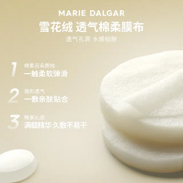 玛丽黛佳 腺苷补水湿敷棉片 淡纹紧致保湿补水 多种肤质