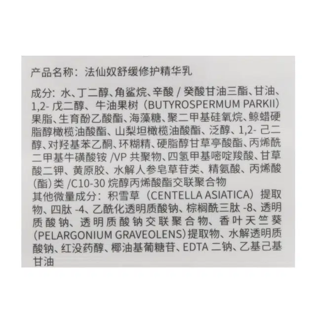 法仙奴 舒缓修护精华乳 舒缓保湿滋润修护