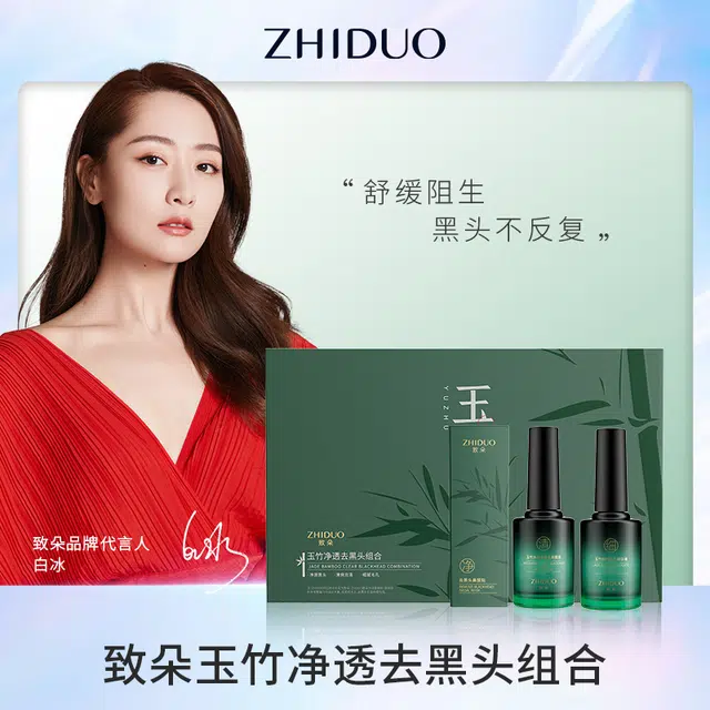 致朵 玉竹净透去黑头鼻膜液 祛痘舒缓维稳紧致保湿滋润修护补水清洁