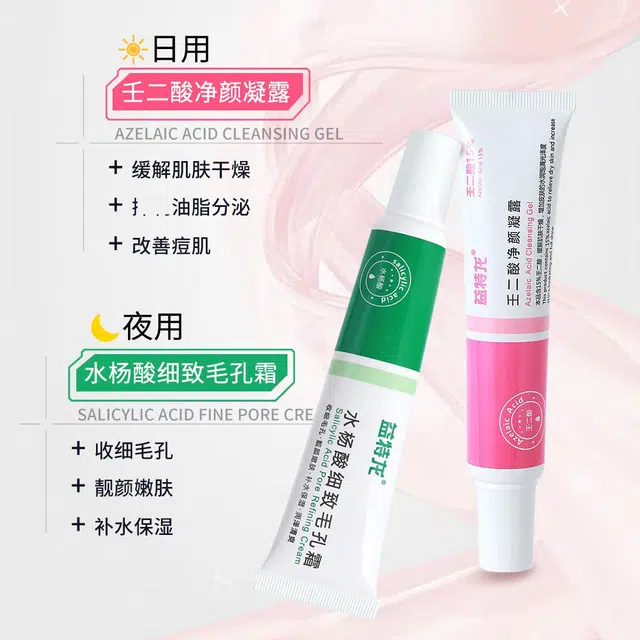 益特龙  面霜青春期清洁油脂痘痘粉刺细腻毛孔壬二酸凝胶水杨酸祛痘去黑头控油收缩毛孔去粉刺保湿 保湿补水