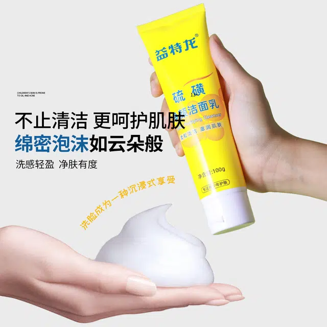 益特龙 硫磺青少年洗面奶紧致抗皱保湿祛痘补水保湿面膜 祛痘保湿补水 清爽深层清洁控油温和配方细致毛孔提亮肤色舒缓肌肤