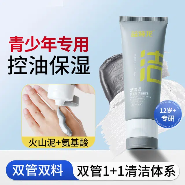 益特龙 氨基酸净透控油洁面泥 祛痘保湿补水 深度清洁温和洁面控油效果深层清洁清爽不紧无刺激肌肤适用持久保湿