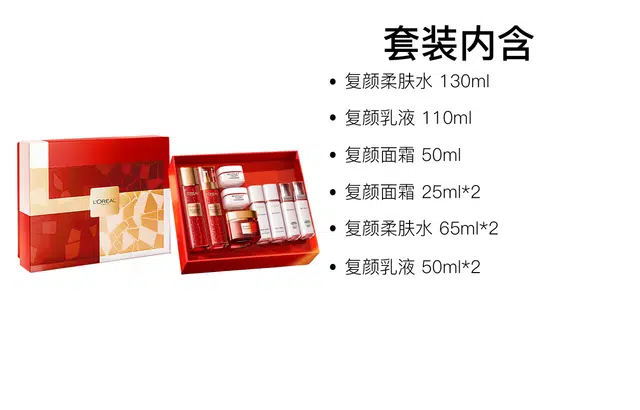 欧莱雅 新年限定复颜水乳面霜礼盒护肤套装 保湿滋润 九件套