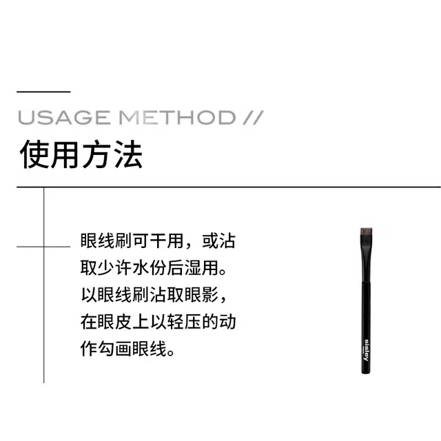 希思黎  勾勒眼线刷 柔软