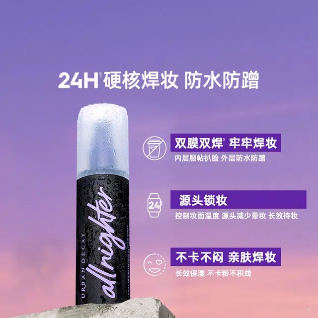 URBANDECAY all nighter 118ml
