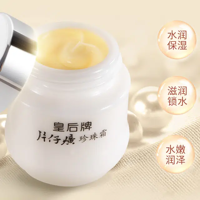 片仔癀  珍珠玉脂面霜套装 保湿滋润 油皮干皮中性肌