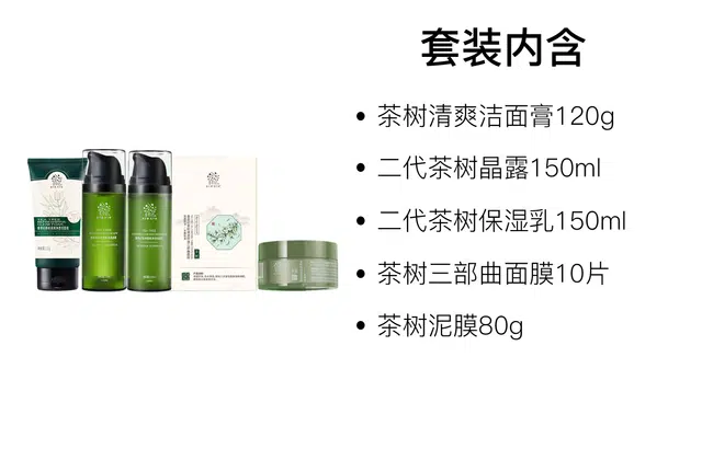 善草纪 茶树油肌护肤套装 保湿清爽 五件套