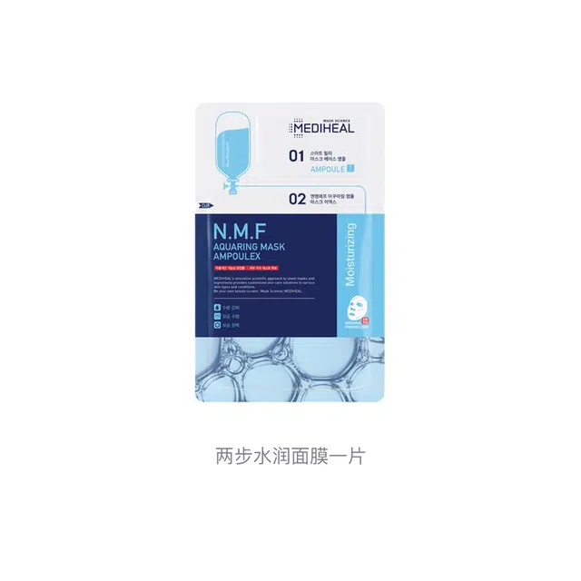 美迪惠尔 两步水润面膜 保湿补水 一片
