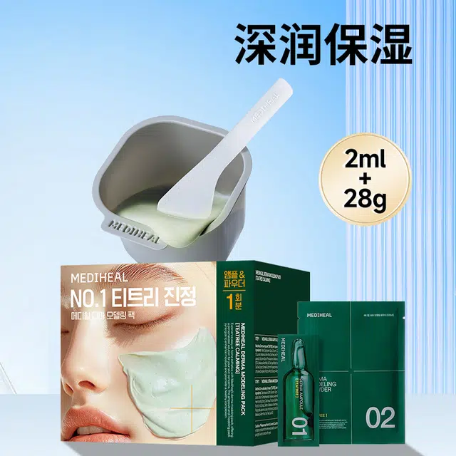 美迪惠尔茶树舒缓涂抹面膜套装 保湿修护