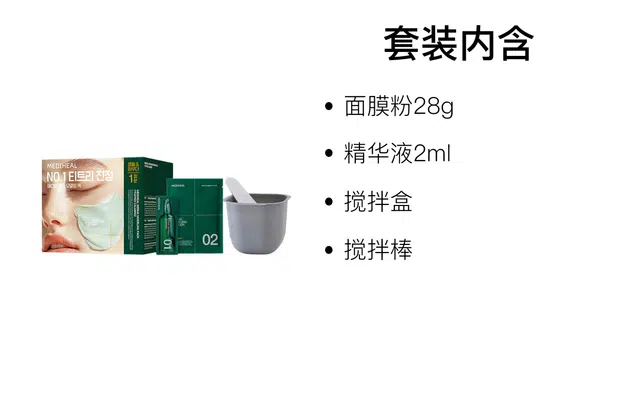 美迪惠尔茶树舒缓涂抹面膜套装 保湿修护