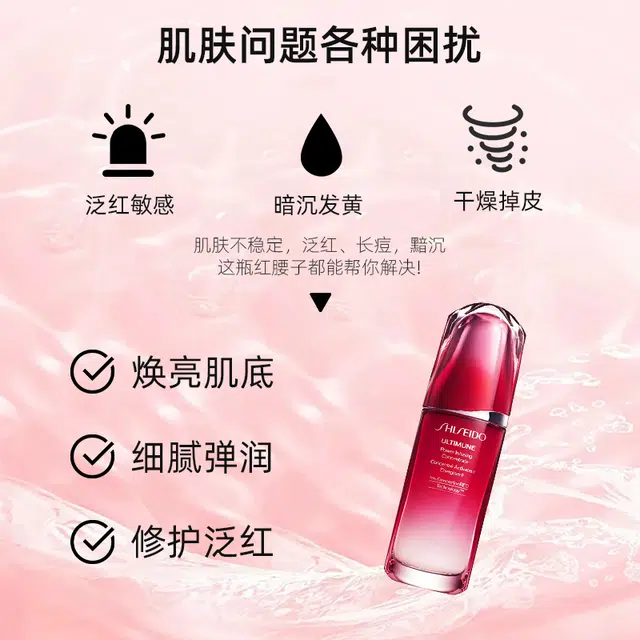 资生堂 新红妍肌活 精华露 淡痘印紧致修护补水 第三代