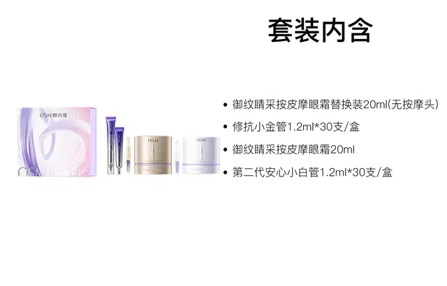 欧诗漫 限定白金次抛眼霜礼盒护肤套装 淡纹 四件套