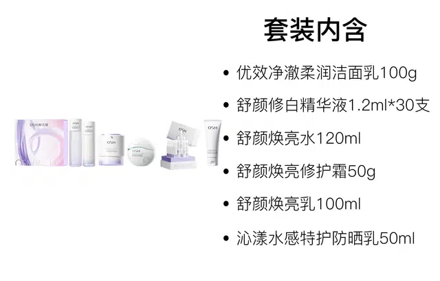 欧诗漫 限定洁水乳霜小白管防晒礼盒护肤套装 保湿清洁 六件套