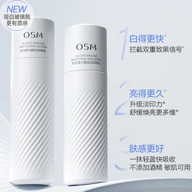 欧诗漫 限定珍白因水乳礼盒护肤套装 补水保湿 三件套/四件套