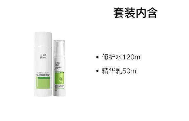 玉泽 皮肤屏障水乳霜护肤套装 保湿修护 两件套/三件套