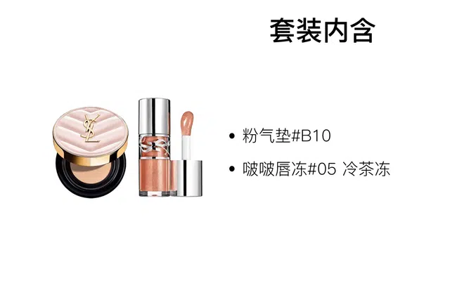 YSL 6ml+12g