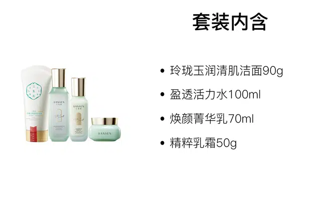 三生花 玲珑玉润盈透活力水护肤套装 保湿 三件套/四件套
