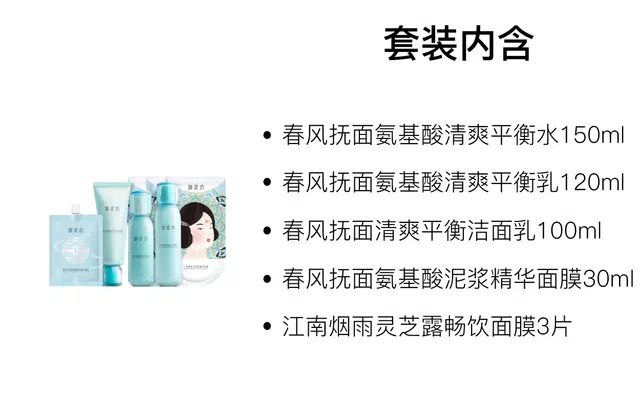 御泥坊 春风抚面氨基酸护肤套装 保湿 五件套
