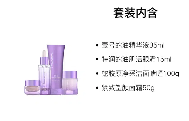 隆力奇 壹号蛇油精华液护肤套装 保湿 四件套