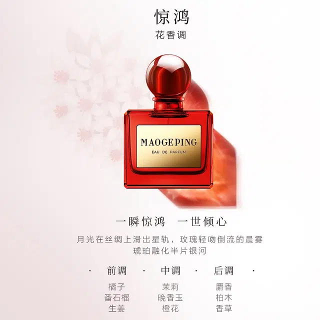 MAOGEPING EDP 45ml