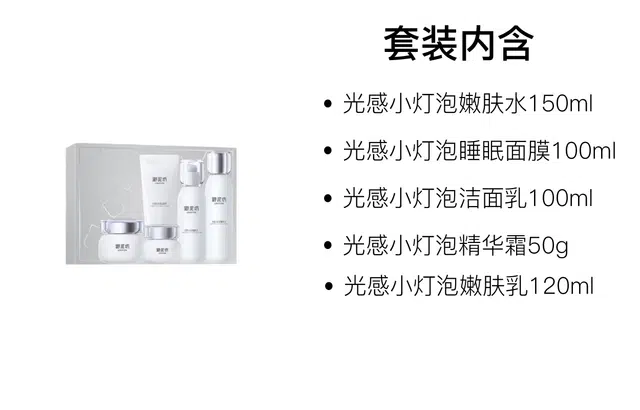 御泥坊 光感小灯泡亮颜礼盒护肤套装 淡纹补水紧致