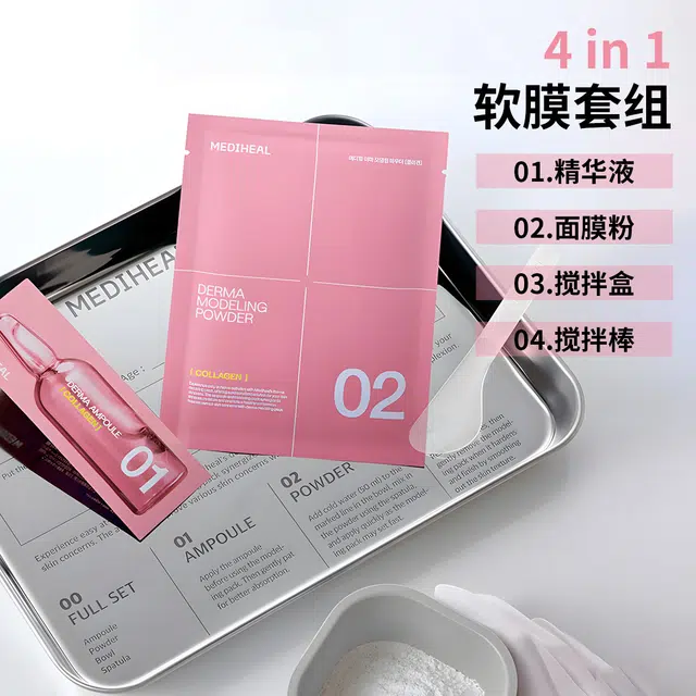 美迪惠尔胶原蛋白软膜套组 保湿 油性肤质混合型肤质中性肤质油痘肌