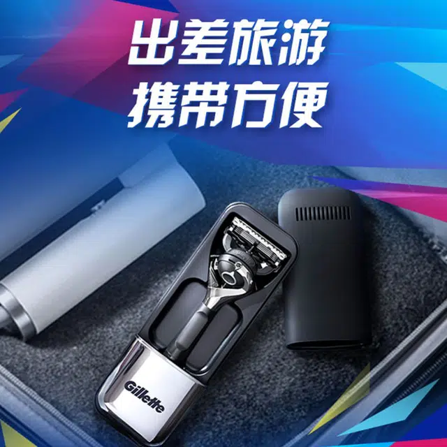 吉列 致顺引力盒收纳盒 手动式 剃须刀 旅行便携盒 小云刀适用