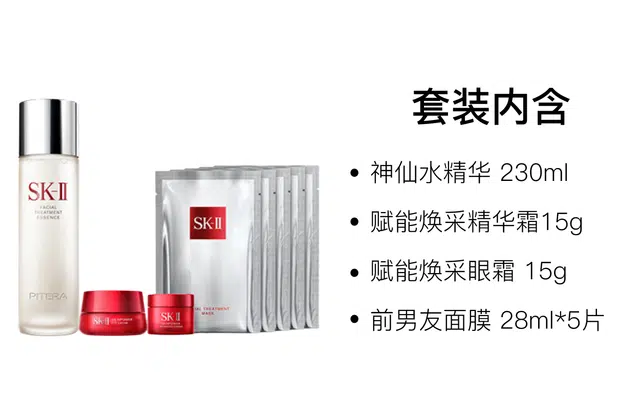 SK-II