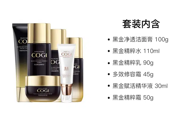 高姿 黑金水乳遮瑕护肤套装 保湿紧致 六件套