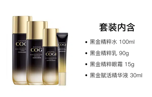 高姿 黑金水乳护肤套装 紧致保湿 四件套