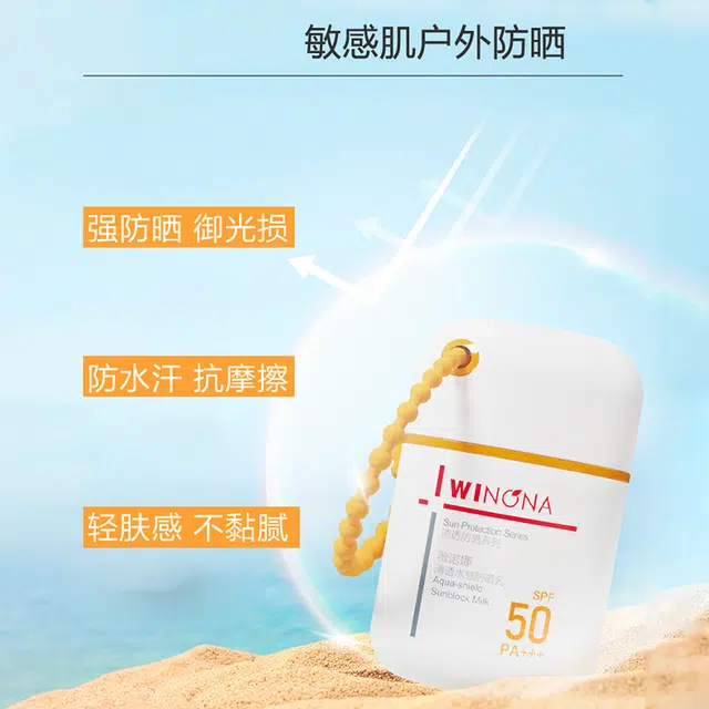 薇诺娜 清透水感防晒乳 防紫外线隔离清爽