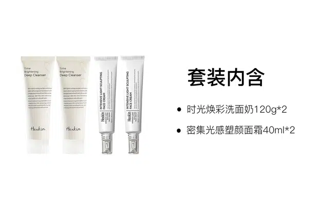 赫诗琴 时光焕彩洗面奶护肤套装 保湿清洁 四件套