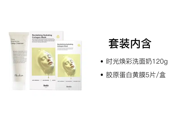 赫诗琴 海洋沁润面膜护肤套装 保湿补水