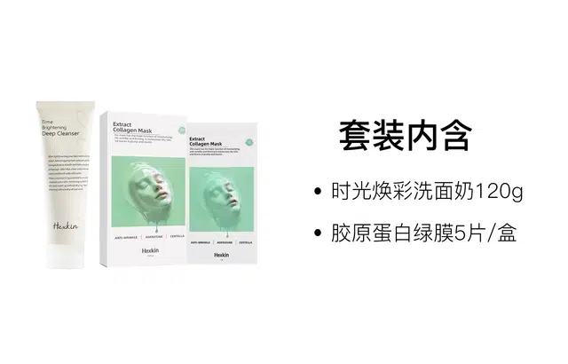 赫诗琴 海洋沁润面膜护肤套装 保湿补水