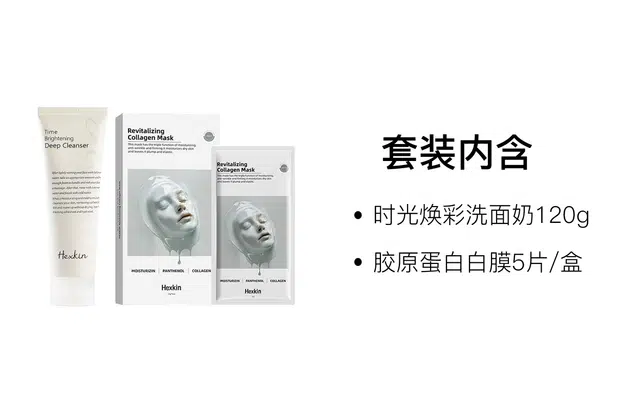赫诗琴 海洋沁润面膜护肤套装 保湿补水